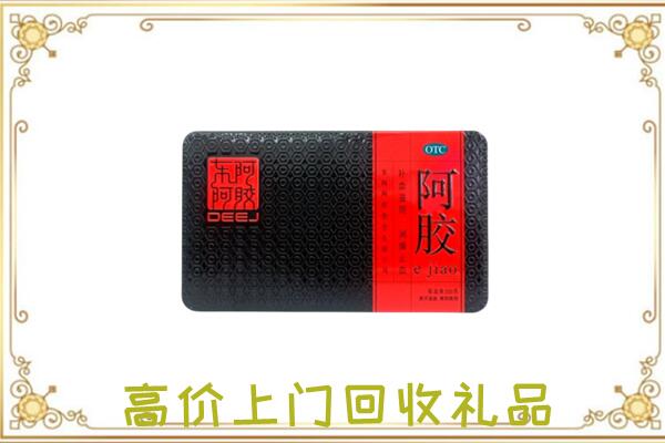 丽水周边回收阿胶