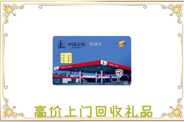 丽水附近回收加油卡