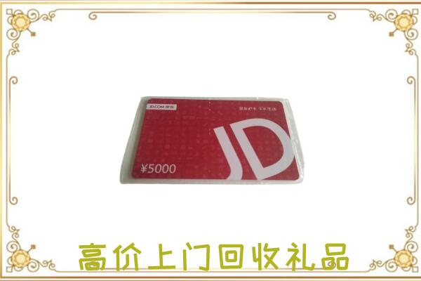 丽水附近回收京东卡