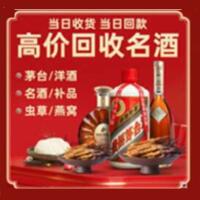 丽水茅台酒回收,酒瓶,烟酒,飞天茅台酒,名酒,丽水回收贵州茅台酒
